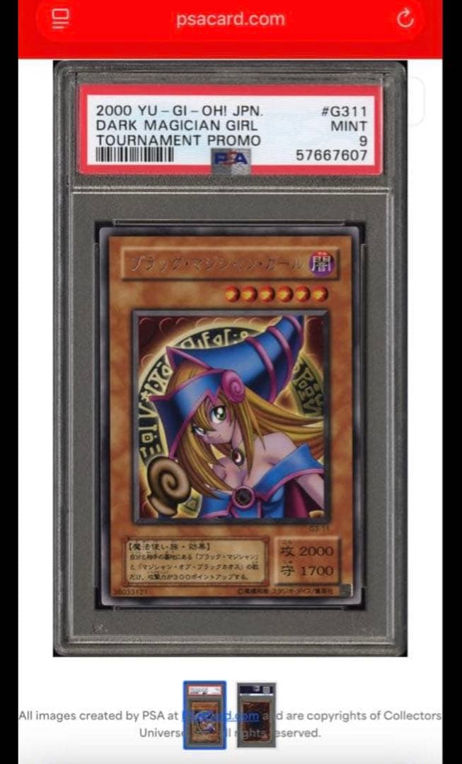 【最安値】遊戯王　ブラックマジシャンガール　G3-11 字レア　psa9
