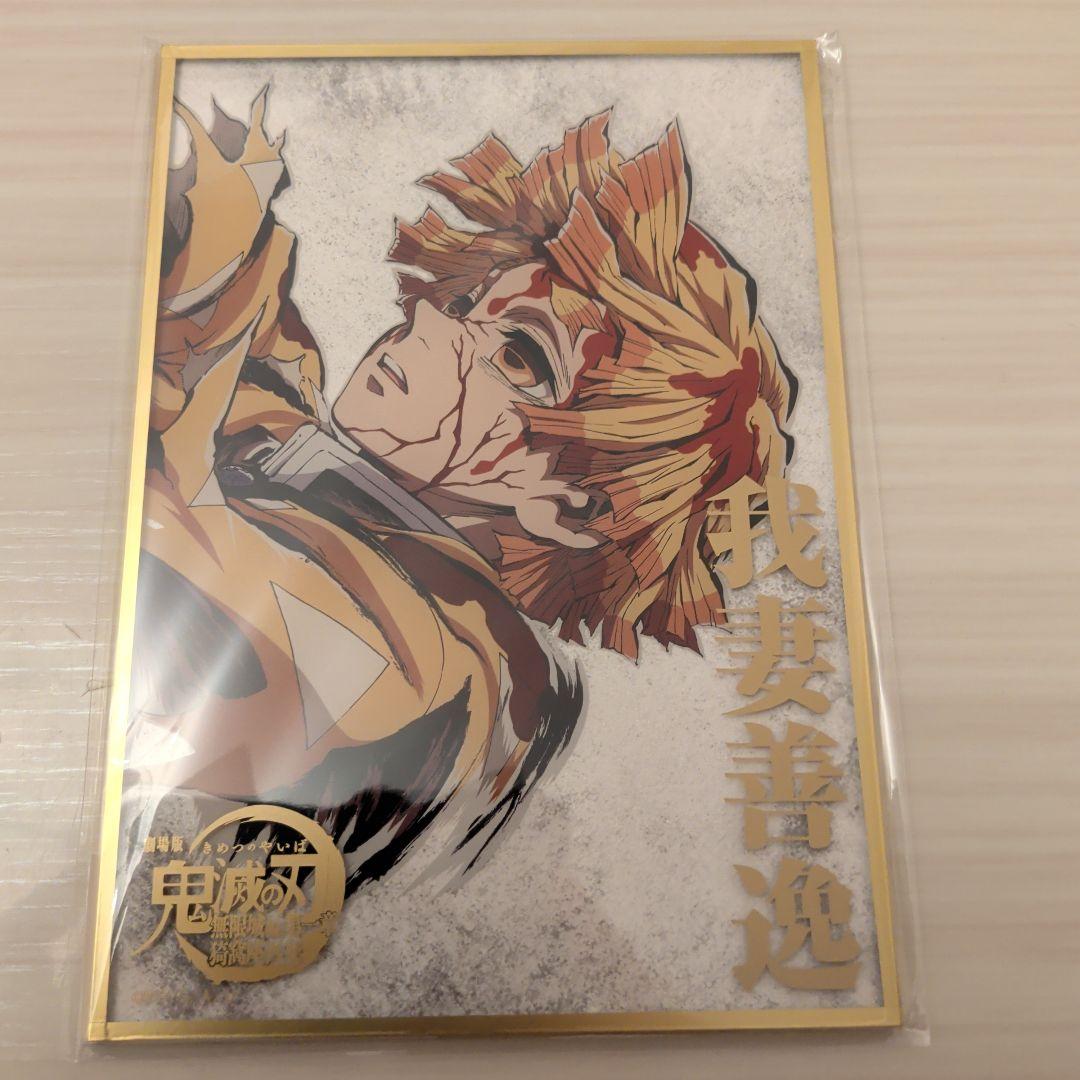 コミケ 鬼滅の刃 C107 WEBSHOPくじ B賞 アクリル色紙 我妻善逸