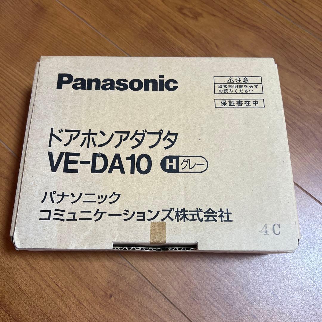 新品、未使用Panasonic ドアホンアダプタ VE-DA10 グレー