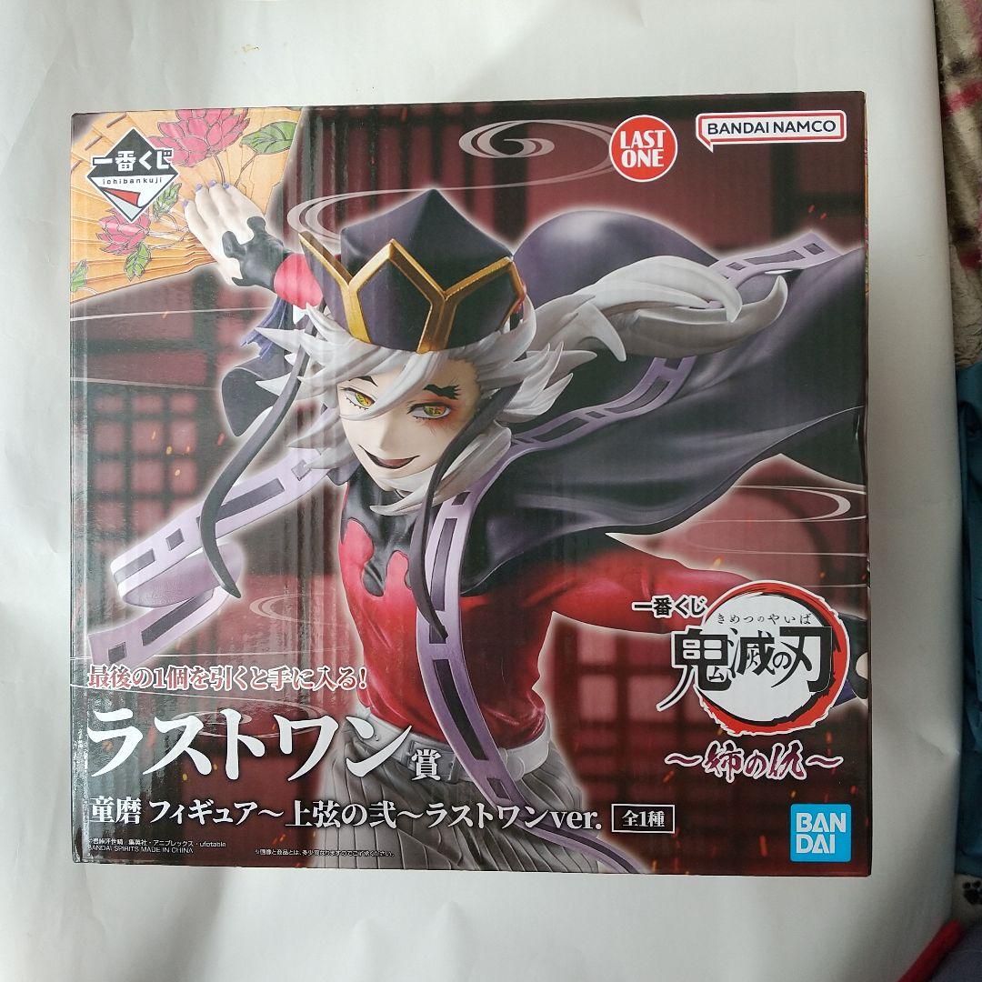 鬼滅の刃 一番くじ ラストワン 童磨