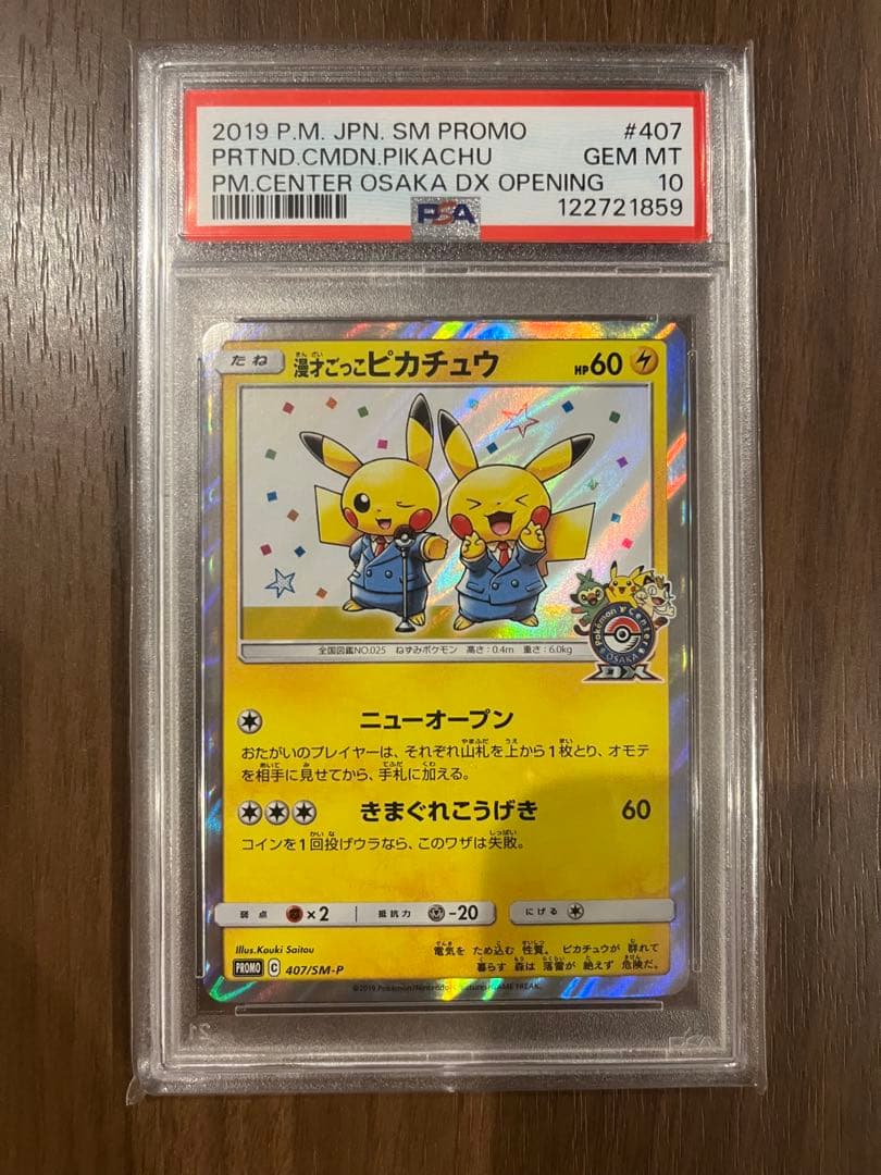 【PSA10】漫才ごっこピカチュウ