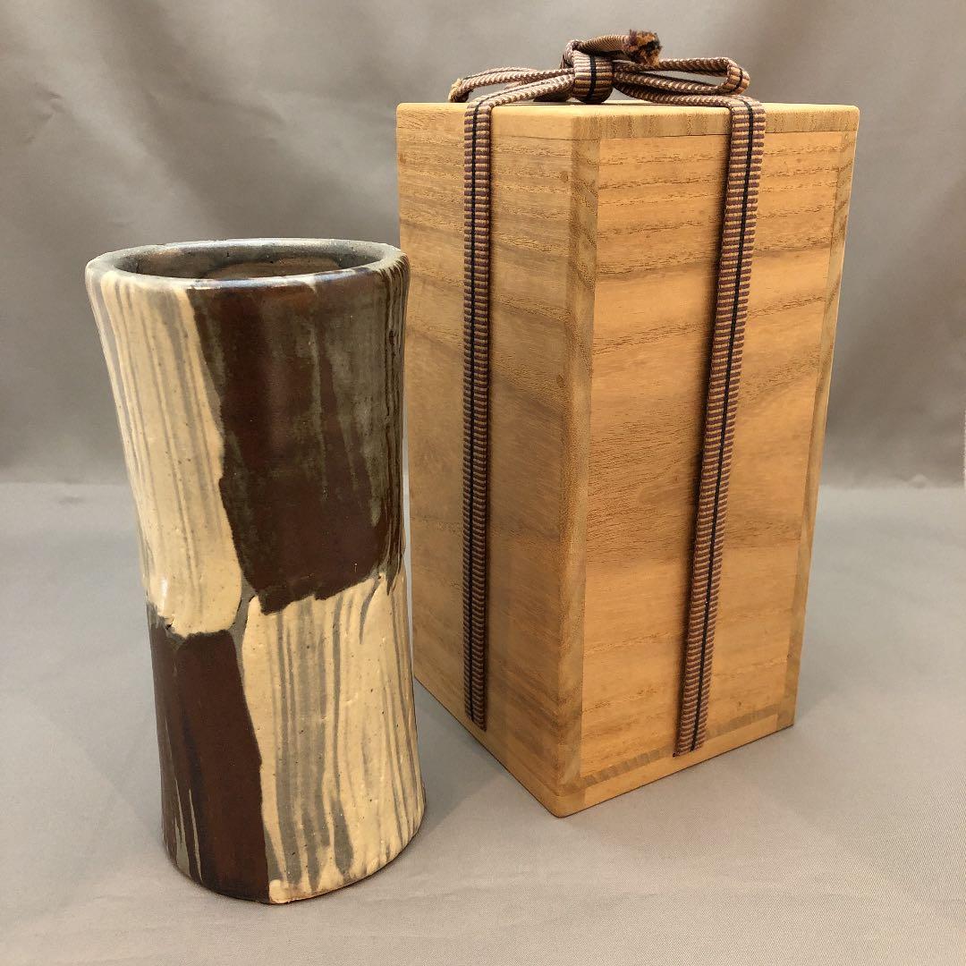 益子焼 濱田晋作 花生