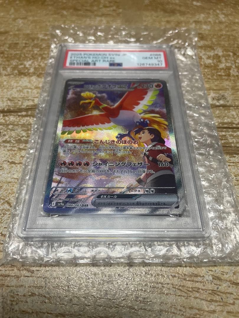 PSA10 ヒビキのホウオウex SAR SV9a 086/063