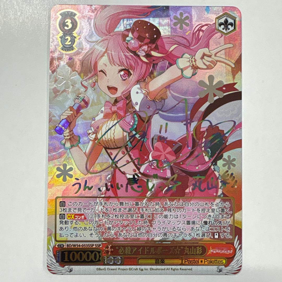 ヴァイスシュヴァルツ W54-053SSP \