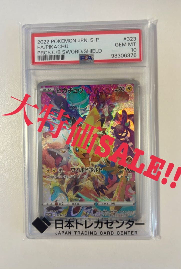 【PSA10】ピカチュウ プレシャスコレクター プロモ 323/ S-P