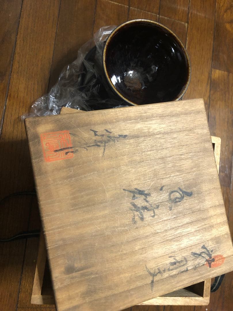 油滴天目茶碗 玳瑁 銀巻き縁 流れる星空