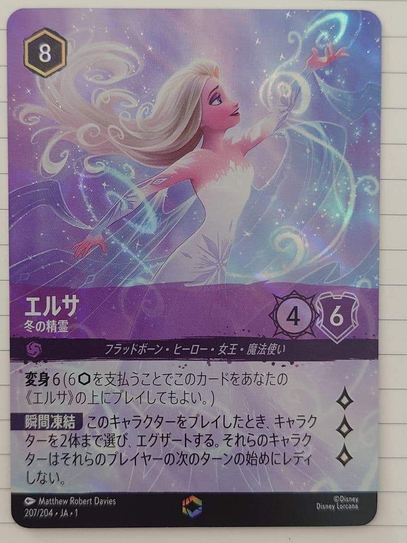 エルサ 冬の精霊　(エンチャンテッド)ロルカナカード　１枚　裏面初期傷有り