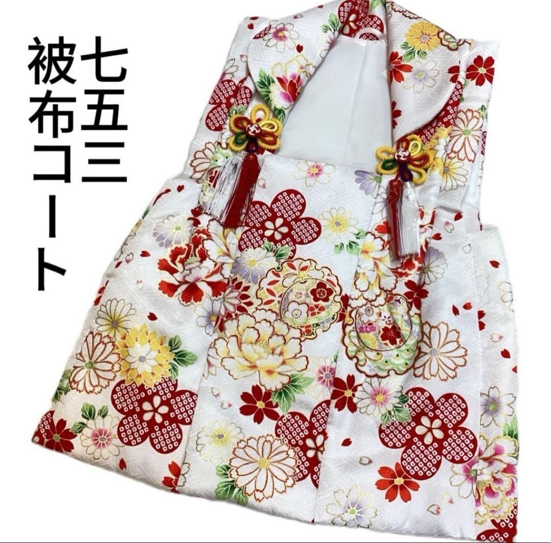 七五三3歳被布コート【女の子】