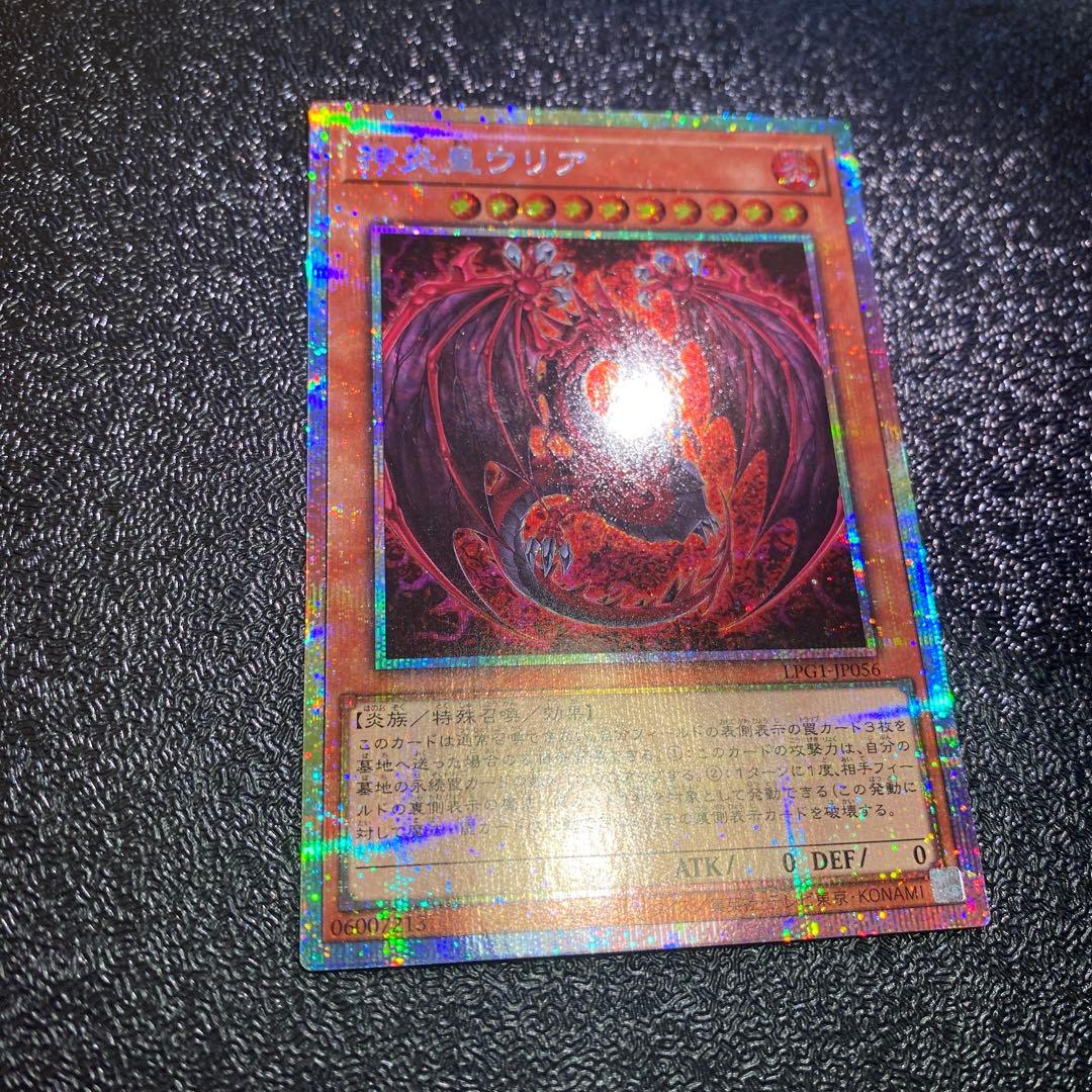 【極美品】遊戯王 神炎皇ウリア プリズマティックシークレットレア 絵違い 原作絵