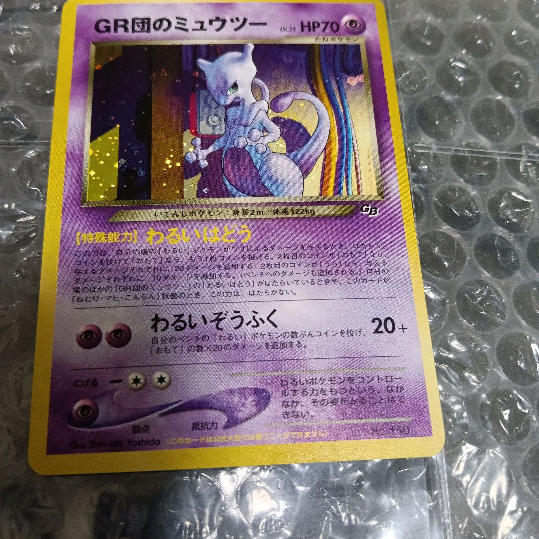 ルギア＆GR団のミュウツー_「ポケモンカードGB2 GR団参上！」良品 ２セット