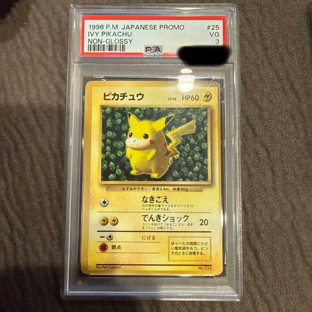 世界に1枚！　ピカチュウ旧裏　ラベルエラー