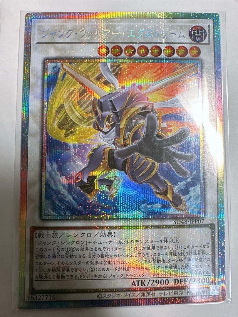 ジャンク・ウォリアー・エクストリーム　プリズマティックシークレットレア プリシク