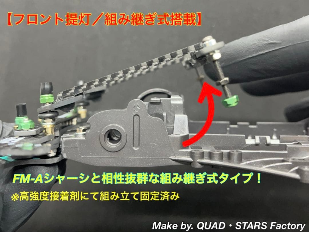 【ミニ四駆・FM-A用】2軸ATピボット＋1軸リヤアンカー　J-CUP2022