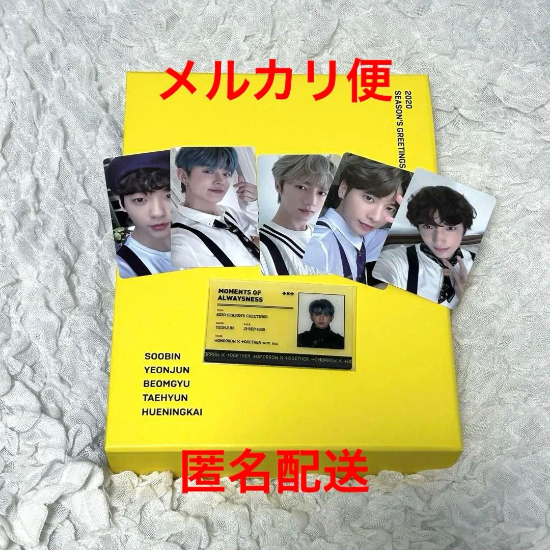 TXT 2020 シーグリ ヨンジュン