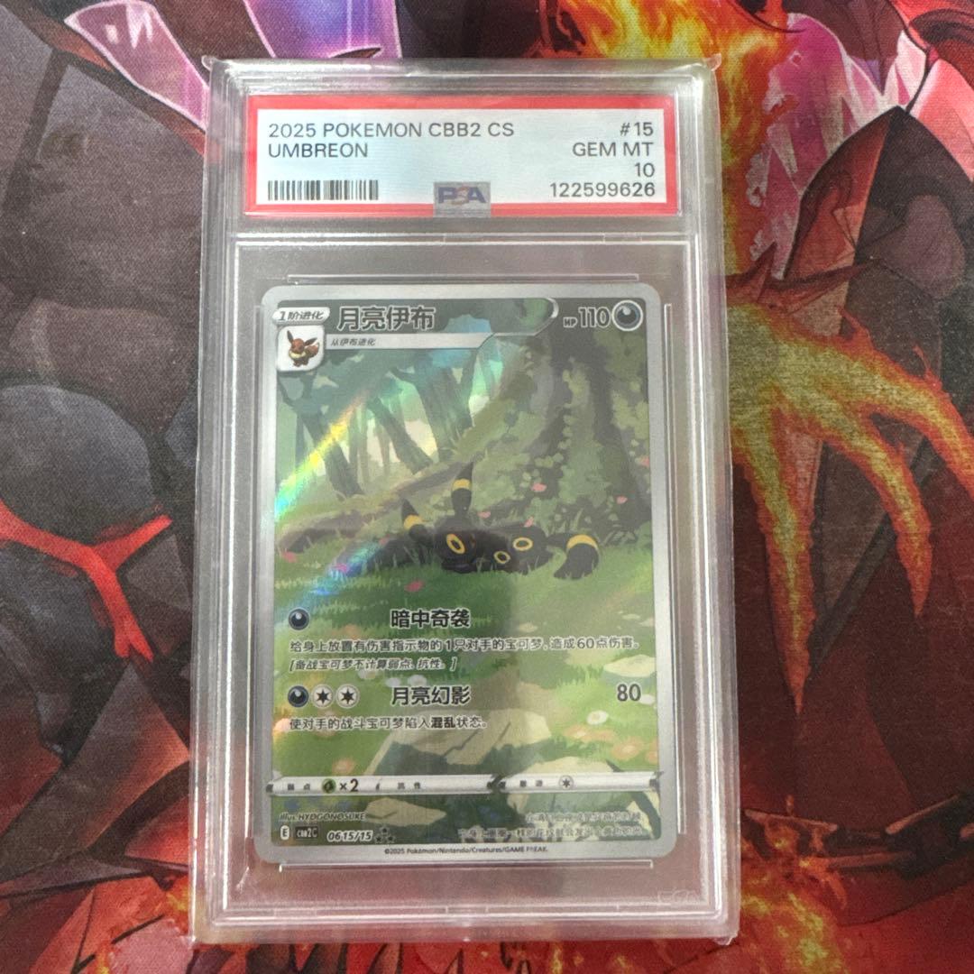 PSA10 中国版限定 ブラッキー ar ジェムパック