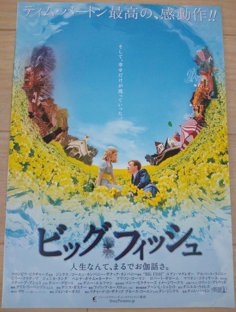 ビッグ・フィッシュ 映画フライヤー ティム・バートン ユアン・マクレガー