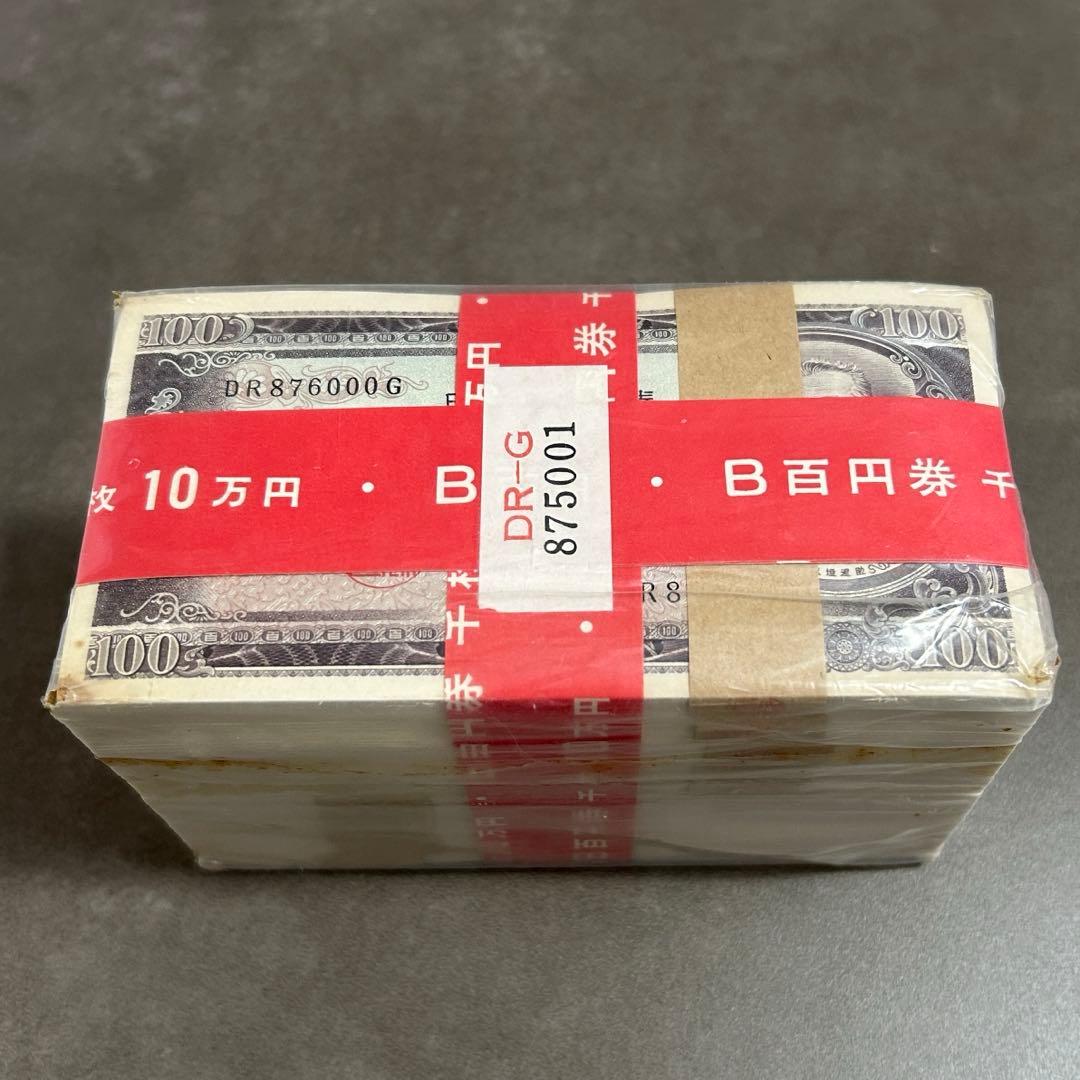 旧100円札　未使用　ピン札　赤帯付き　連番1000枚　額面10万円　板垣退助