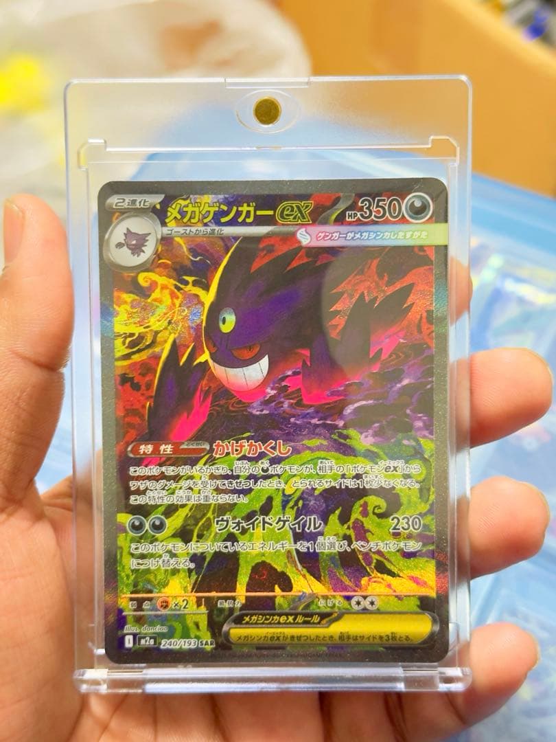 ク*ブ様 メガゲンガーex SAR メガドリームex