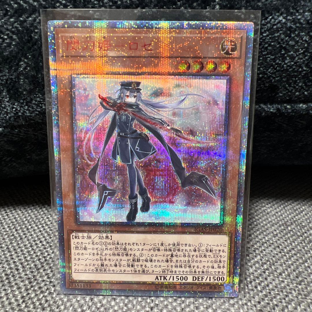 【レイリ】遊戯王OCG　閃刀姫ーロゼ　20thシークレット