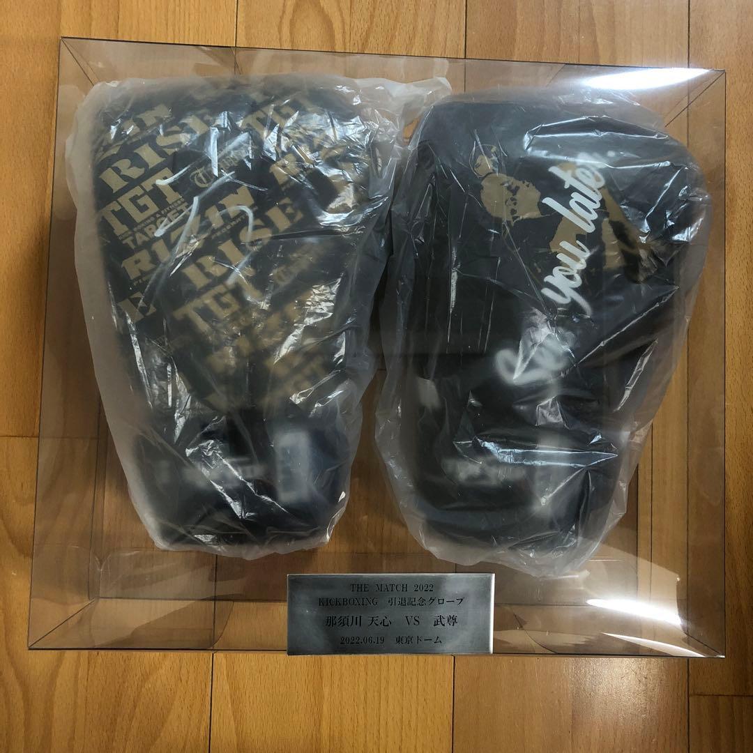 那須川天心引退記念サイン入りグローブ