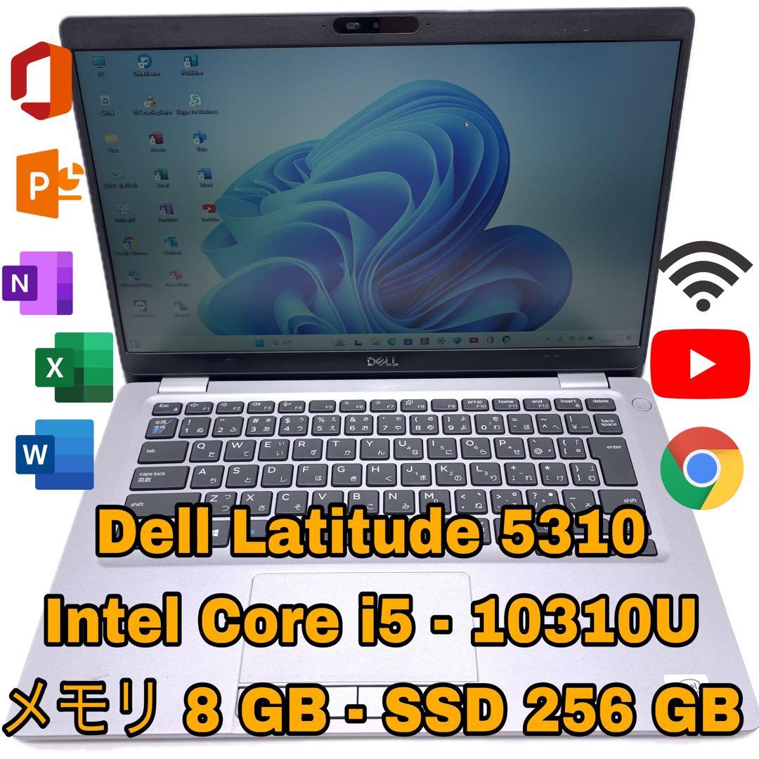 Dell Latitude 5310 | Core i5 第10世代| 256G