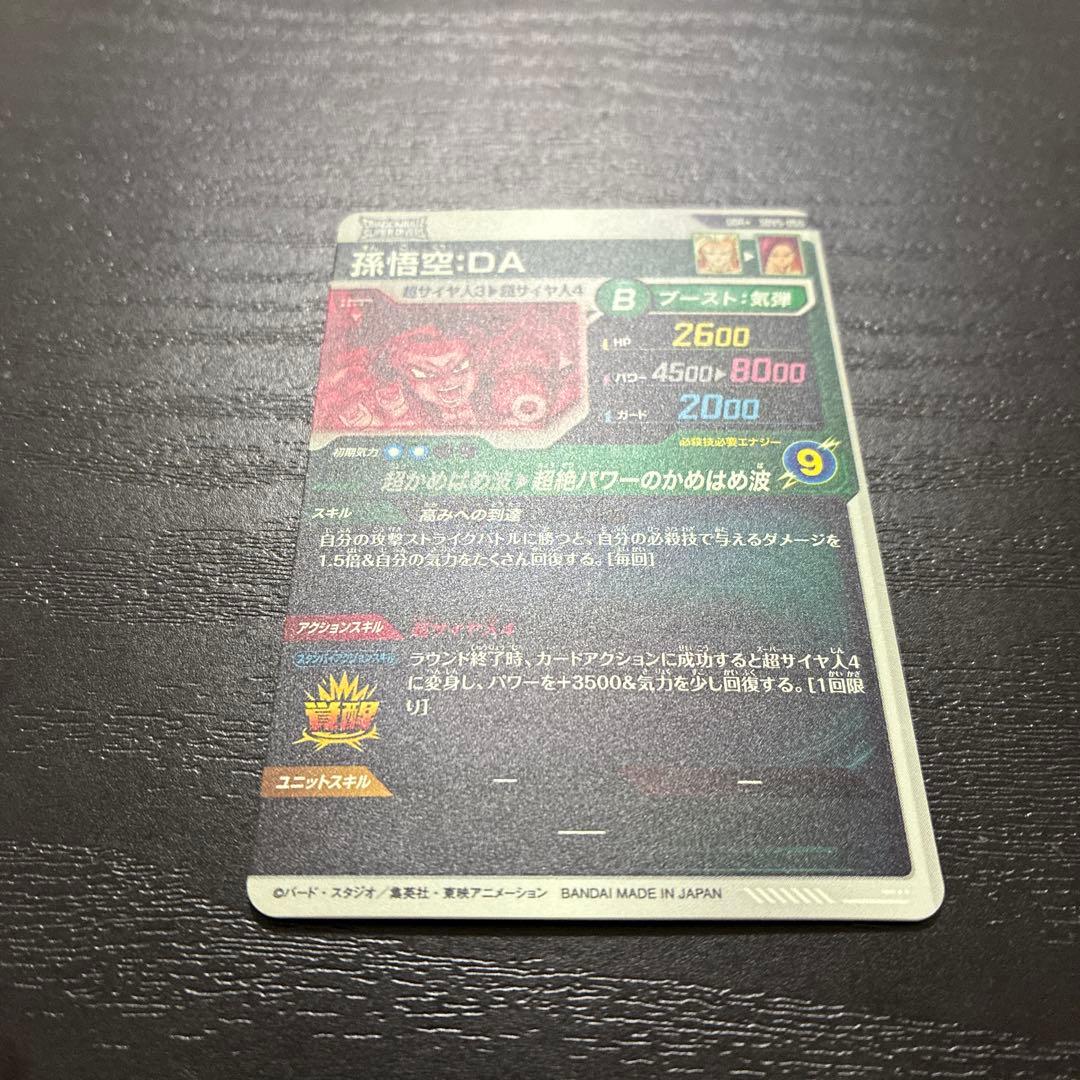 ドラゴンボールダイバーズ SDV5-055 孫悟空:DA パラレルレア1枚