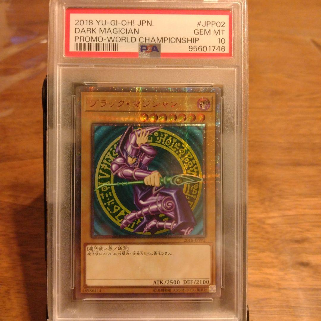 ブラック・マジシャンPROMO-WORLDCHAMPIONSHIP 　PSA10