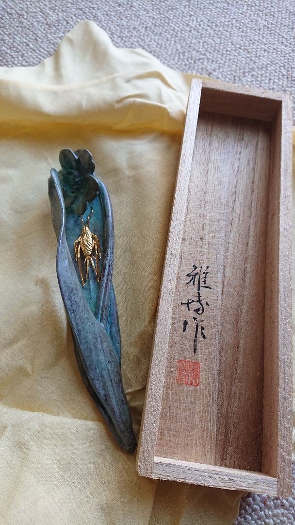 蝋型 鋳銅 文鎮 こおろぎ 雅博作 共箱入