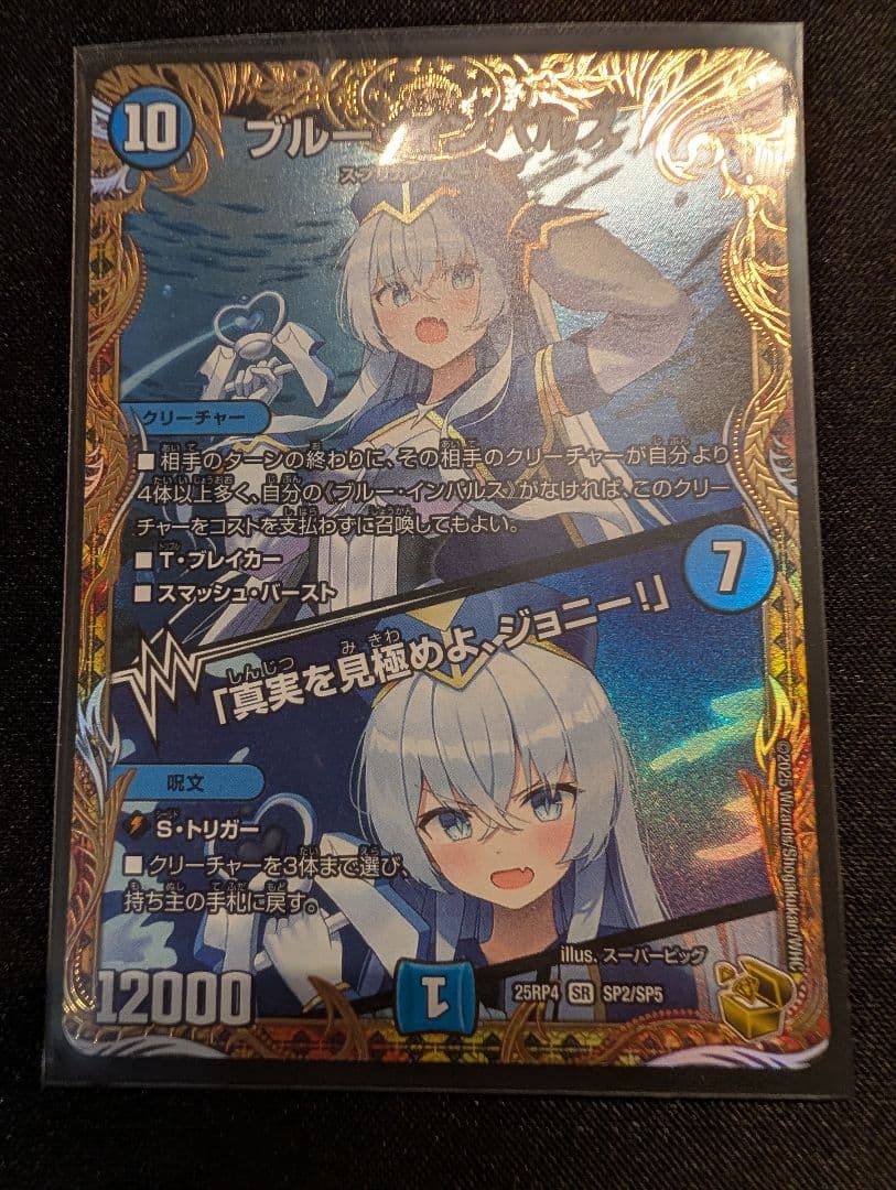 ブルーインパルス　金　トレジャー　ブルー・インパルス