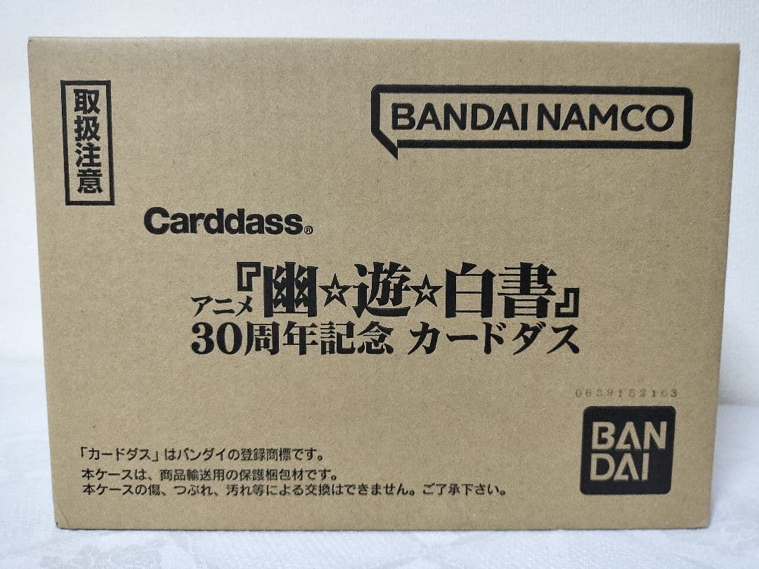 アニメ『幽☆遊☆白書』30周年記念 カードダス