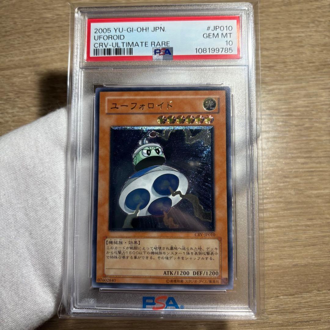 【 鑑定品 PSA10 】　極美品　世界21枚　最安値　ユーフォロイド　レリーフ
