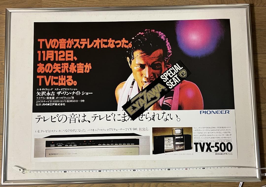 ★矢沢永吉 ザ・ワン・ナイト ショー パイオニア 家電店用 A2サイズ ポスター