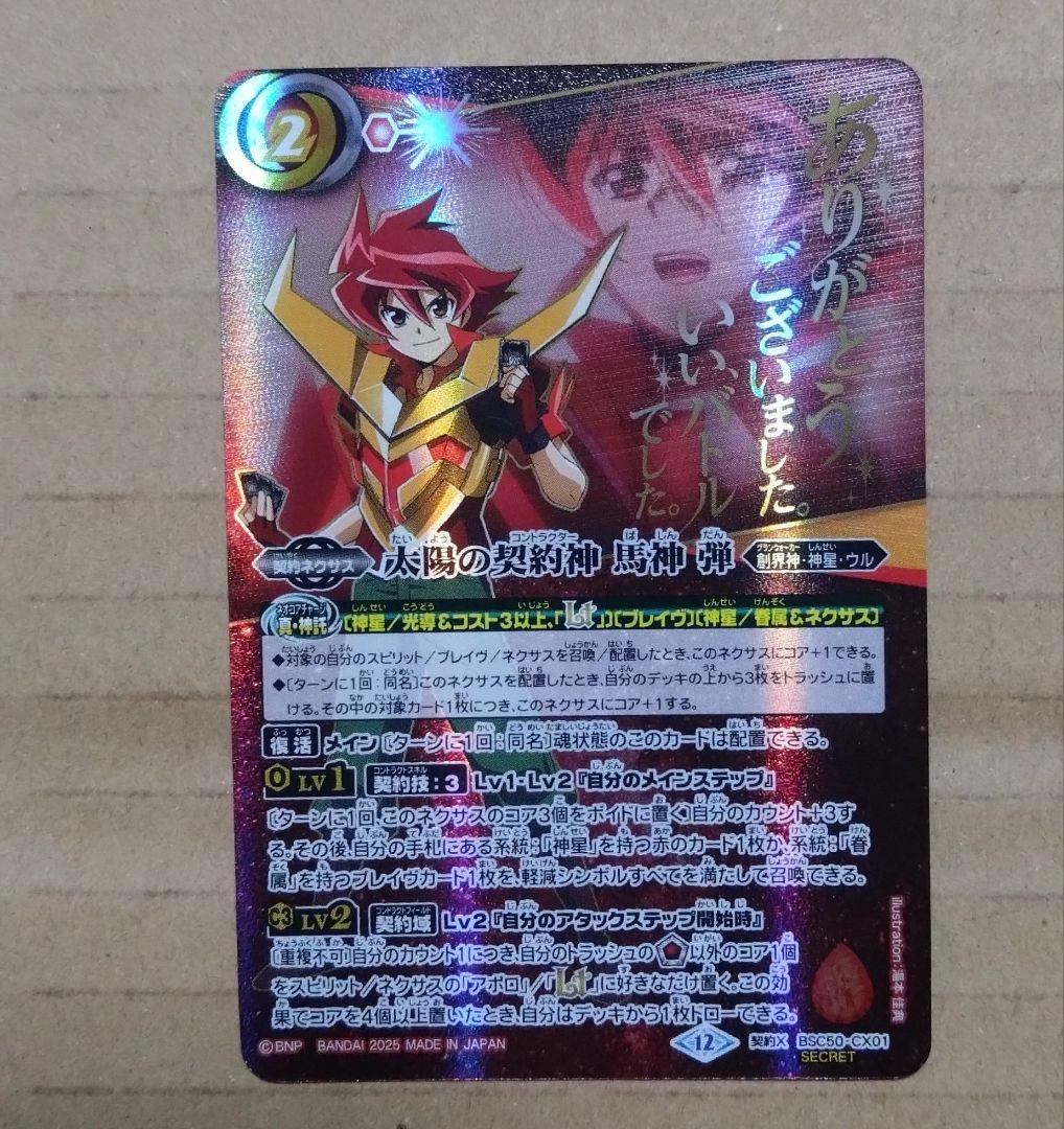 バトスピ 馬神弾 secret シークレット 希少