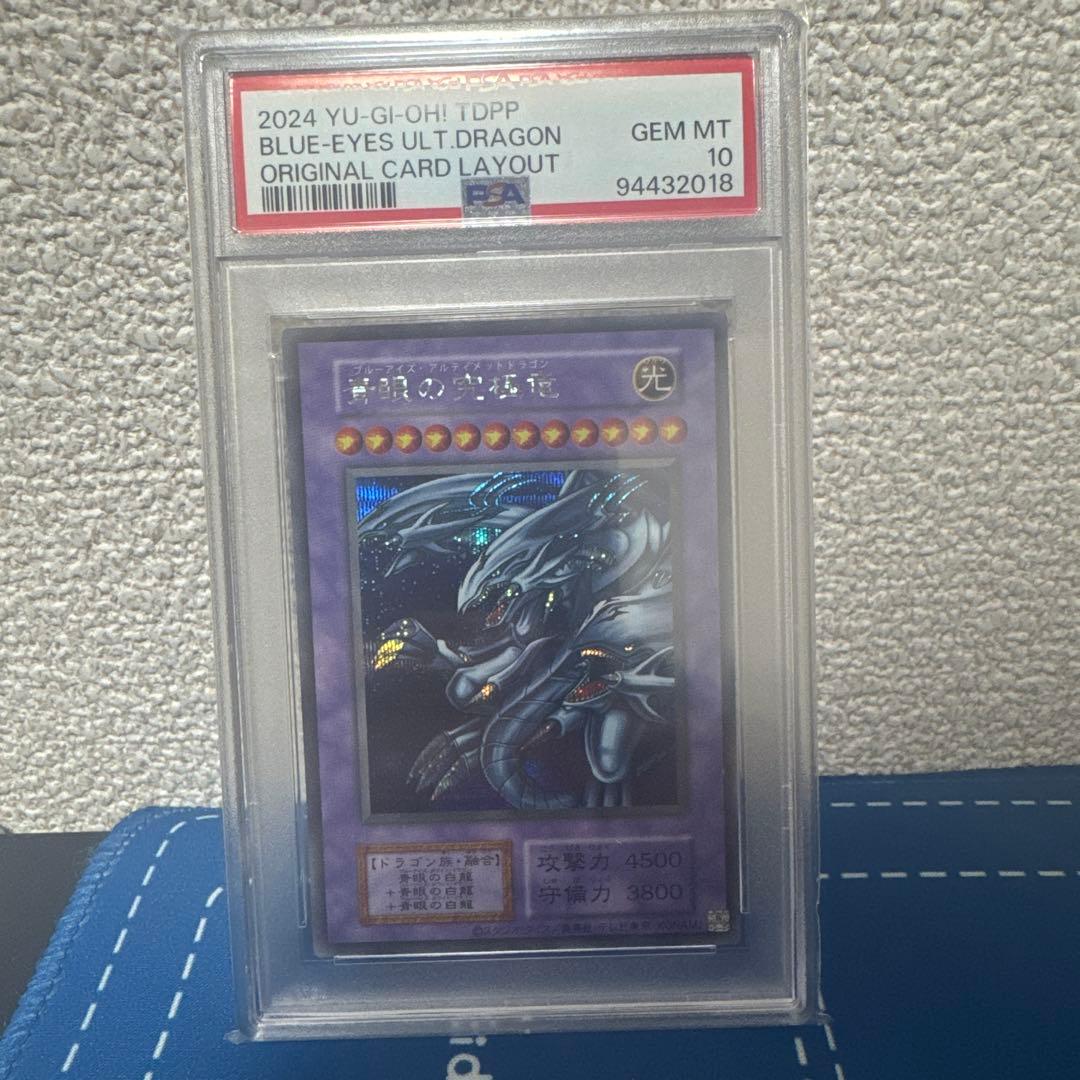 み*い様 ブルーアイズ・アルティメットドラゴン　青眼の究極竜　シークレットレア