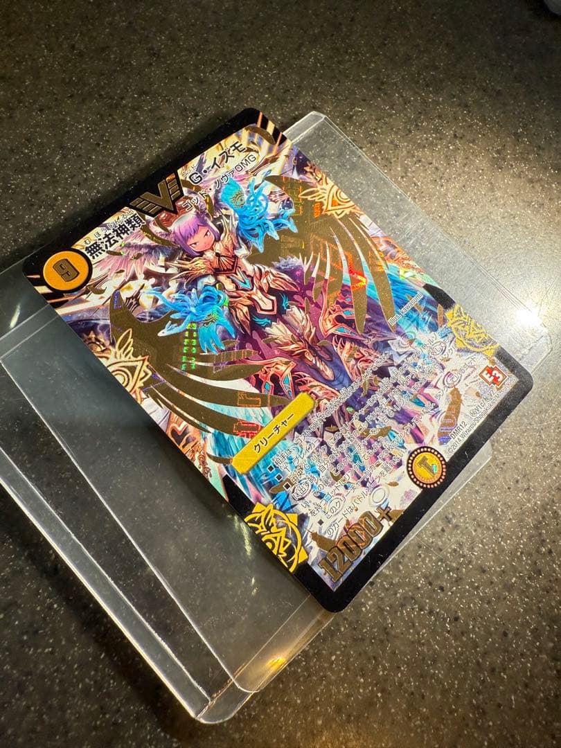 【なかさん専用】　デュエルマスターズ　無法神類　G・イズモ