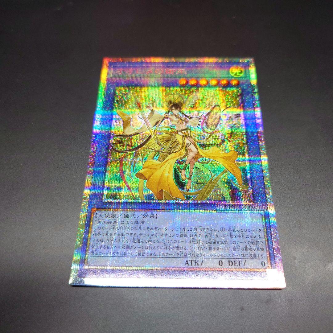 メルカリ便　オオヒメの御巫 プリシク