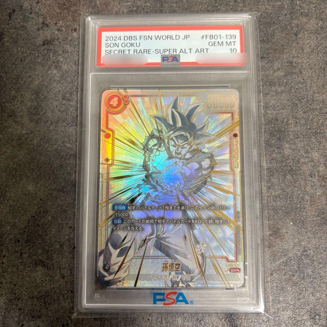 【PSA10】孫悟空 SCR★★ FB01