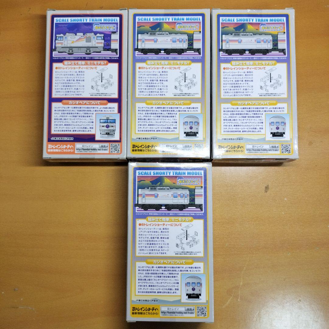 Bトレインショーティー　カシオペア E510系 E27系 Aセット Cセット