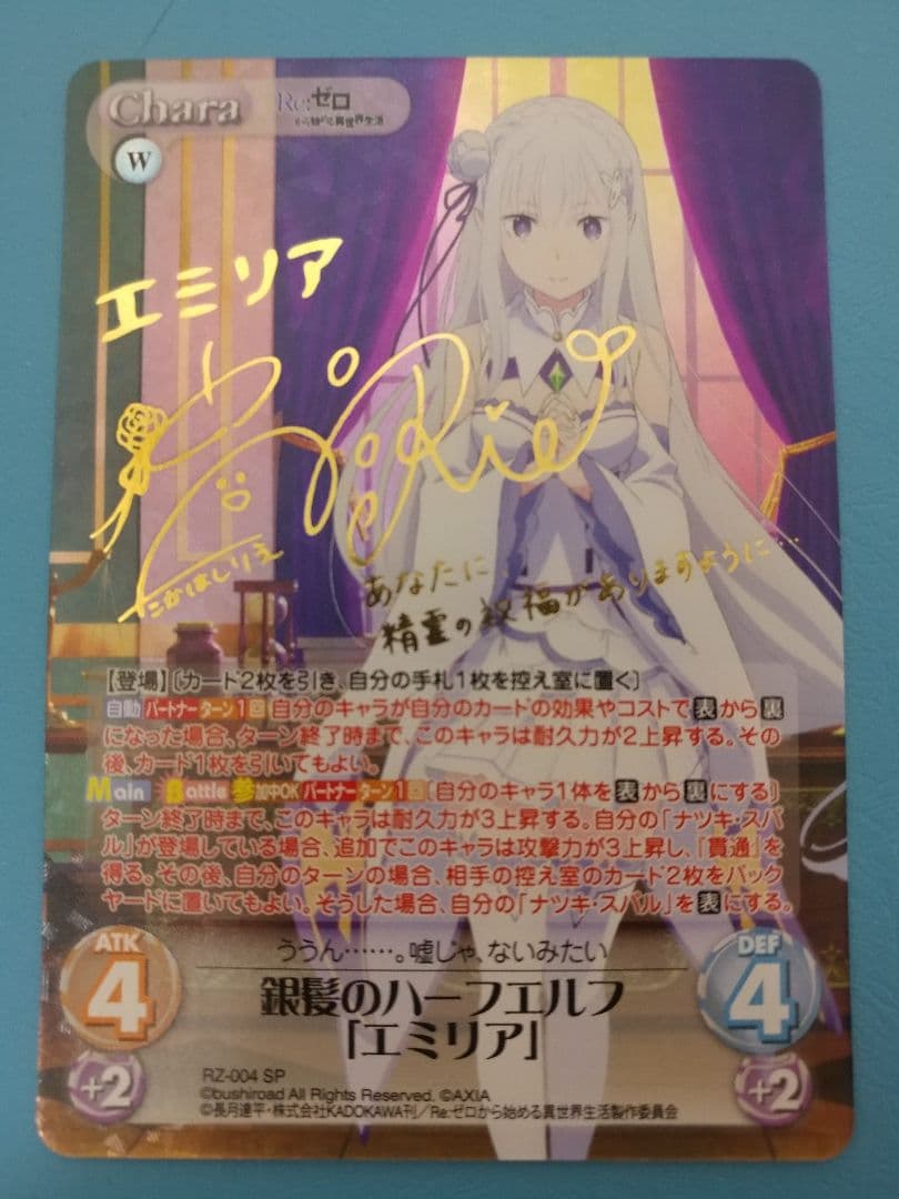 カオス エミリア リゼロ SP サイン 銀髪のハーフエルフ