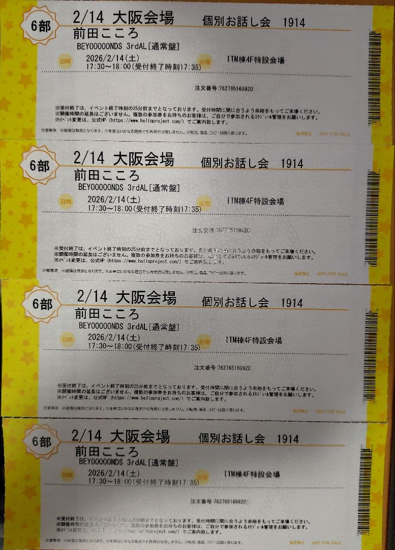 2/14 BEYOOOOONDS 前田こころ 個別お話し会 6部4枚