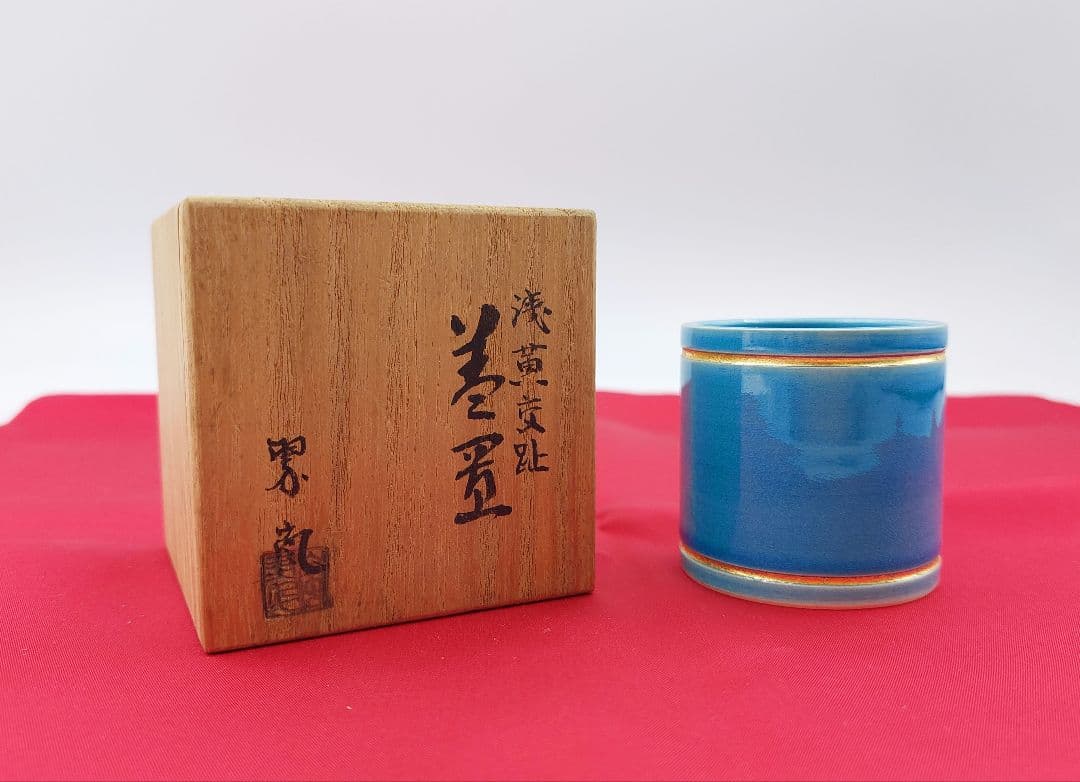 茶道具 茶器 中村翆嵐造 浅黄交趾 蓋置 未使用