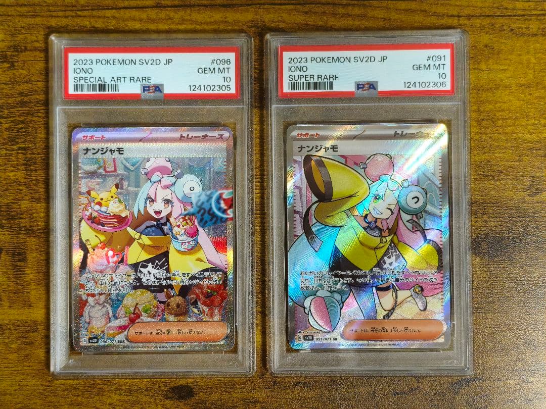 81 ナンジャモ　SAR SR psa10 まとめ売り　2連番