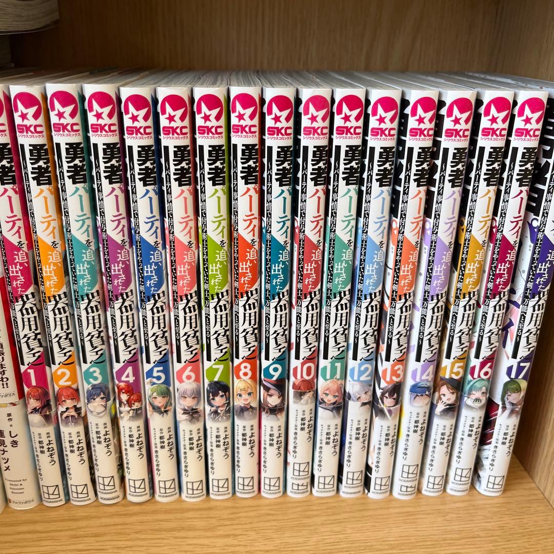 勇者パーティを追い出された器用貧乏　1～17巻　全巻セ