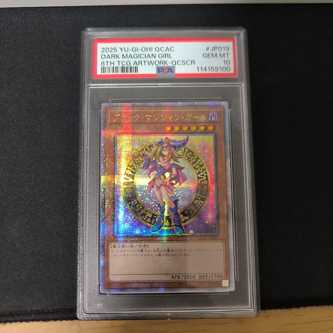 ブラックマジシャンガール 25th psa10 遊戯王