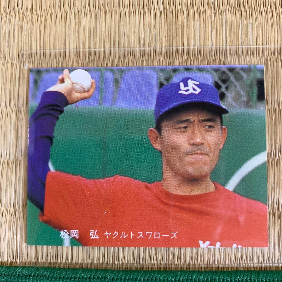 カルビープロ野球カード1981年ヤクルトスワローズ松岡弘