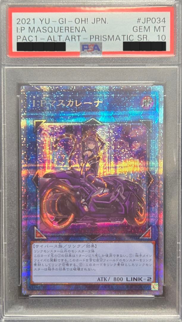 I:Pマスカレーナ psa10 プリズマティックシークレットレア イラスト違い