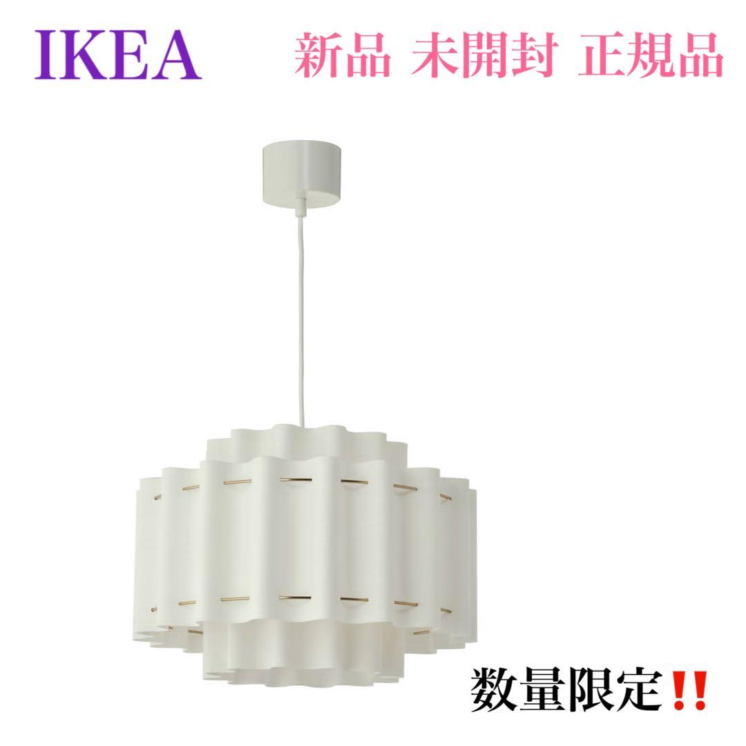 《新品♣︎未開封】》IKEA イケア ストックホルム 2025 ペンダントランプ