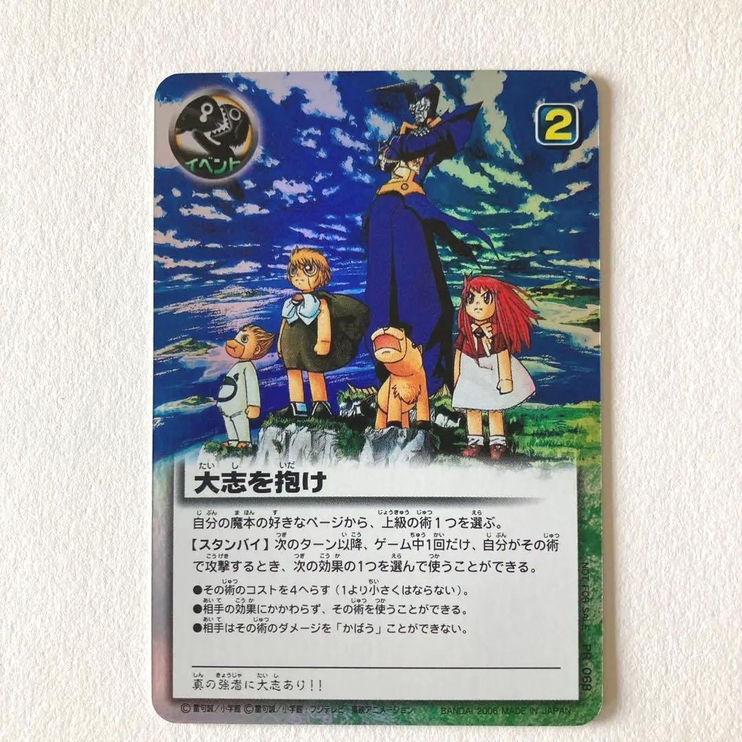 ウ*ー様 ガッシュ　カード　大志を抱け