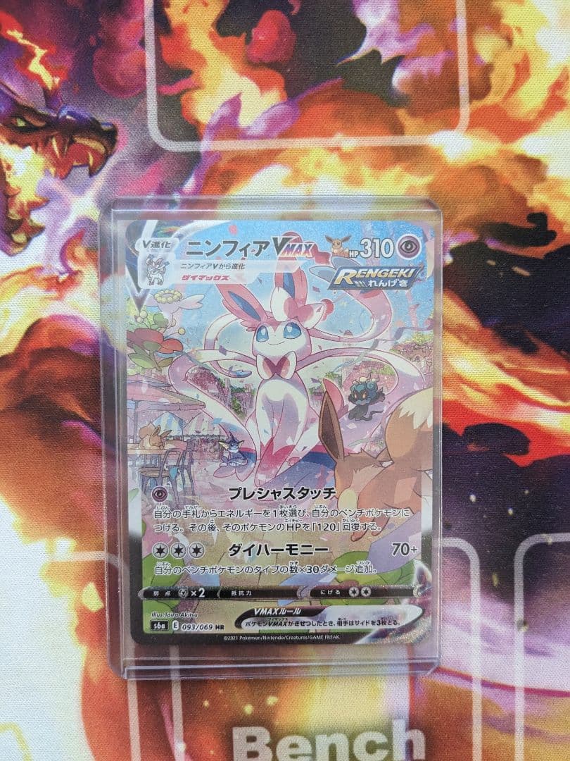 ニンフィアVMAX sa