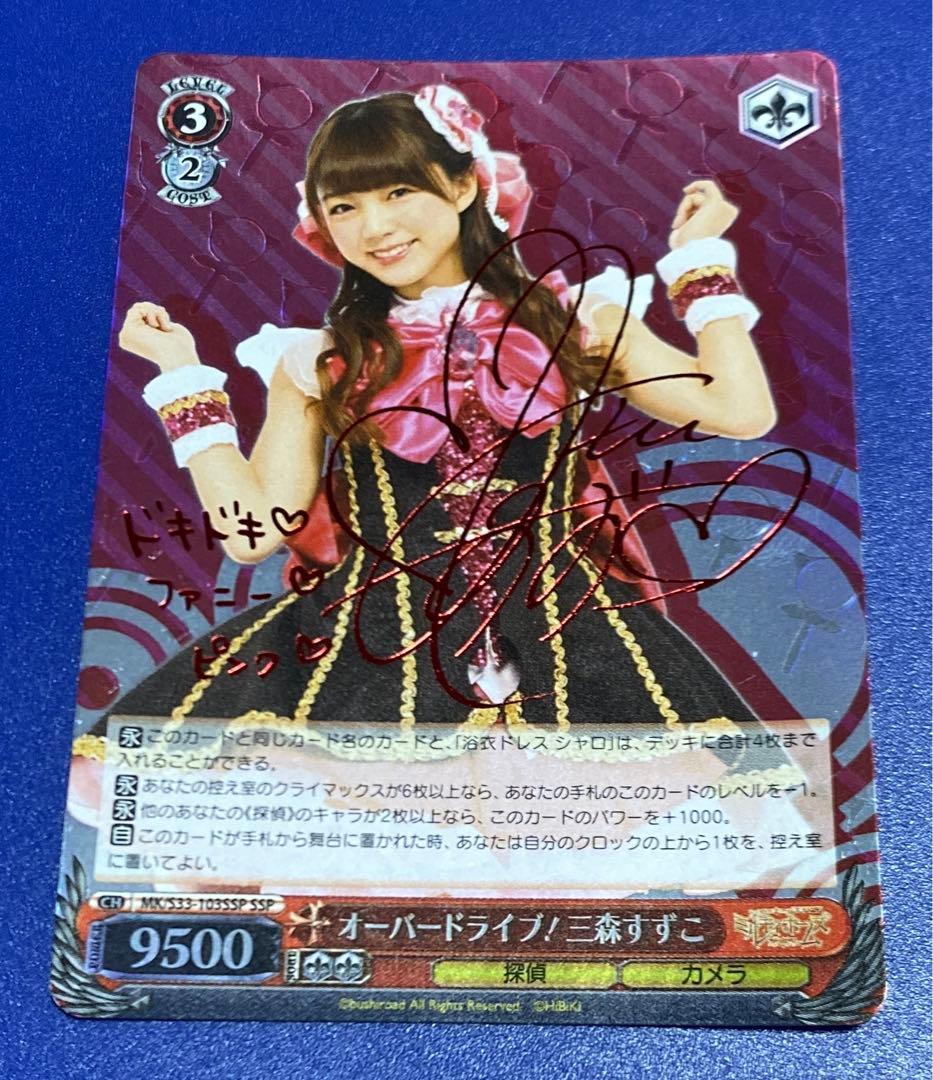 ヴァイス　オーバードライブ!三森すずこ　SSP